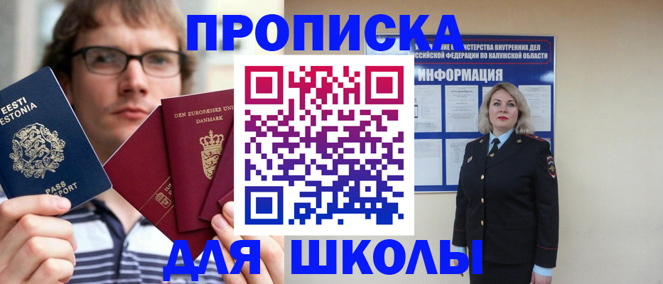 прописка для школы в Зернограде